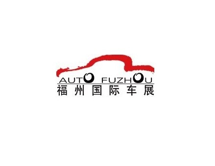 福州国际汽车展览会展会现场图片