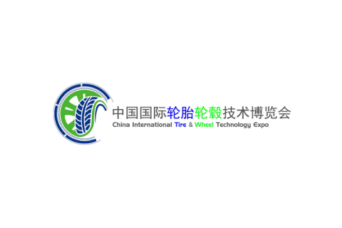 中国上海国际轮胎轮毂展览会展会现场图片