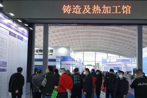中国(沈阳)国际铸造及热加工展览会展会现场图片