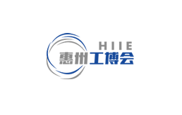 惠州国际工业博览会展会现场图片