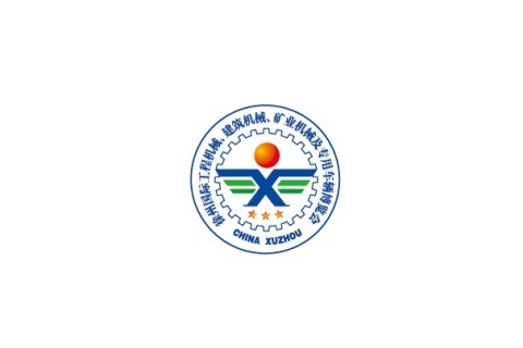 徐州国际工程机械展览会展会现场图片