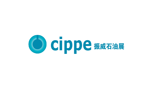 中国(北京)国际石油石化技术装备展览会展会现场图片
