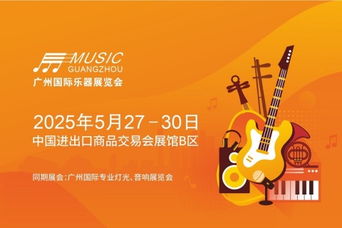 广州国际乐器展览会展会现场图片