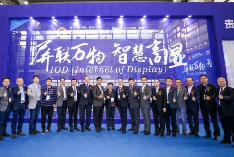 深圳国际智慧显示系统产业应用展览会