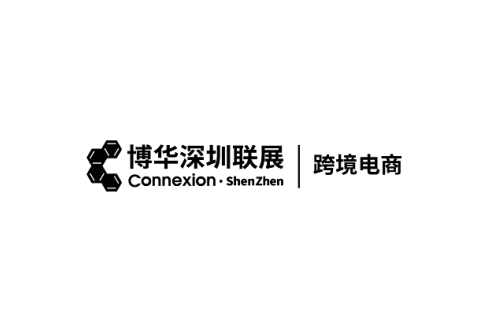 深圳跨境电商贸易展展会现场图片