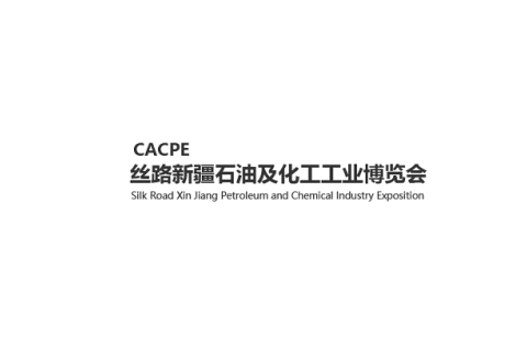 丝路新疆石油及化工工业博览会展会现场图片