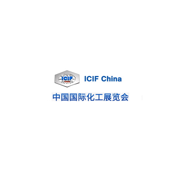 中国(上海)国际化工展览会