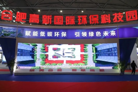 中国(合肥)新能源和节能环保产业博览会展会现场图片