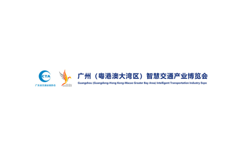 广州(粤港澳大湾区)智慧交通产业展览会展会现场图片