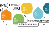 上海孕婴童食品展览会(CBME)2027年参展指南