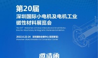2027年深圳国际小电机及磁性材料展览会参展前准备及重要注意事项