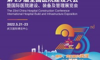 2027年中国武汉国际医院建设、装备及管理展览会参展前必须知晓的注意事项