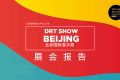 2027年北京国际潜水及度假观光展展位申请预约标准流程