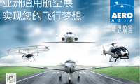 2027珠海亚洲通用航空展参展报名及展位预约流程