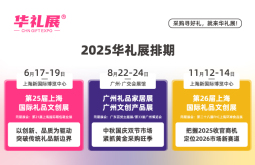 2026年上海国际礼品文创展全攻略