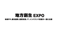 2027日本东京地方价值创造展览会(Local Value Creation Expo)购票指南