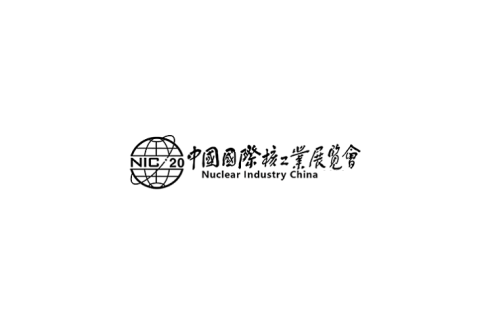 中国（北京）国际核工业展览会展会现场图片