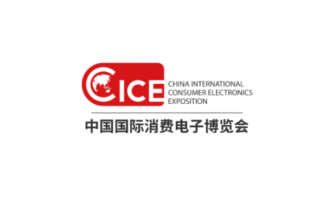 中国(青岛)国际消费电子博览会展会现场图片