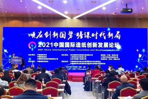 中国(上海)国际造纸科技展览会展会现场图片