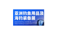 2027年广州亚洲钓鱼用品及海钓装备展(Asia Fishing Tackle&Sea Fishing Equipment Expo)门票购买渠道指南
