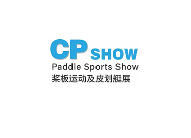 中国(广州)桨板运动及皮划艇展览会展会现场图片