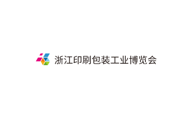 浙江(宁波)瓦楞彩盒包装印刷技术展览会展会现场图片