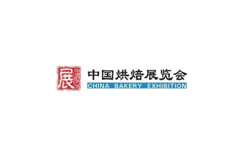 中国(广州)国际烘焙展览会展会现场图片