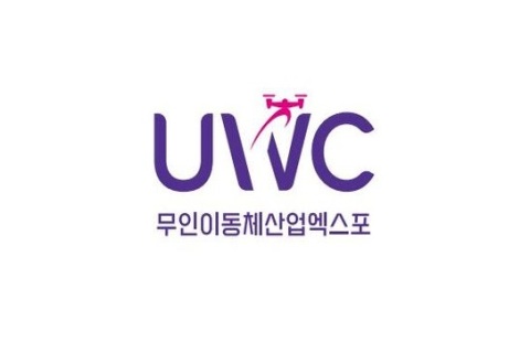 韩国世界无人系统大会UWC展会现场图片