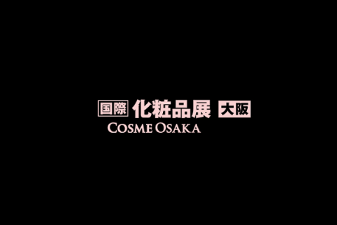 日本大阪化妆品展览会展会现场图片