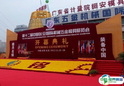东莞金铭国际机械模具城展览中心