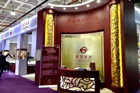 中国(北京)国际珠宝展展会现场图片