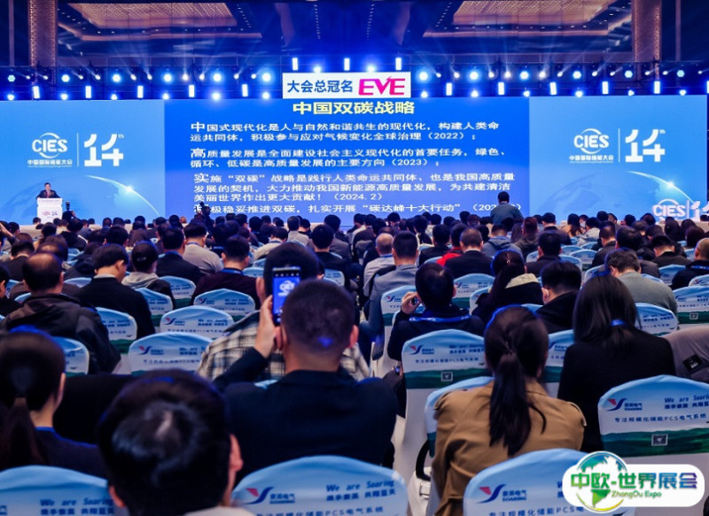 中国杭州国际储能大会暨展览会