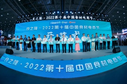 中国食材电商节-良之隆武汉食材展展会现场图片