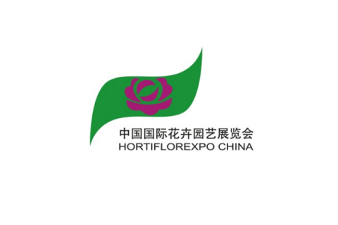 中国(上海)国际花卉园艺展览会展会现场图片