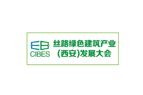 西安丝路绿色建筑产业发展大会展会现场图片