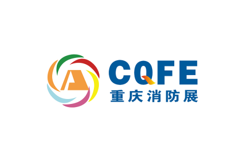 重庆消防与应急博览会展会现场图片