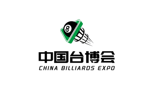 中国(北京)国际台球产业展览会展会现场图片
