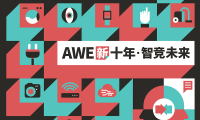 2027年上海国际家电及消费电子展览会AWE(AWE)观展指南