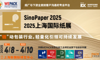 2027年上海国际纸展(SINOPAPER)展位预定注意事项与风险防范