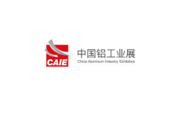 中国(青岛)国际铝工业展览会