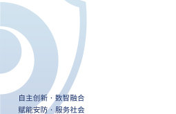 中国国际社会公共安全产品展-北京安博会(Security China)怎么预约展位？标准流程清晰指南
