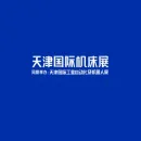 天津国际工业自动化及机器人展-CMES华机展