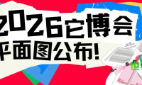 展位图首次公布|第六届TOPS它博会宠物展距开幕仅剩8天