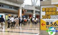 2028年度东京消防防灾展(FIRE-SAFETY TOKYO)参观指南(时间地点+票价)
