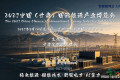 丝路绿能，储启陇原｜2027 中国兰州新能源暨储能装备博览会