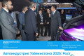 乌兹别克斯坦塔什干国际汽配展：Automechanika塔什干2026欢迎蓝标爱好者