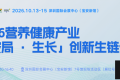 会议预告 | 深度聚焦新渠道×新供应链×新内容营销！2026大健康创新发展营销大会