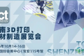 倒计时已启动！十月TCT深圳展：参展商+论坛+交通全面指南