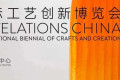 售票启动 | 从巴黎到上海——“2026国际工艺创新博览会”诚邀您的参与