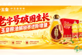 老字号破圈生长，玉皇粮油解锁赛道新增量